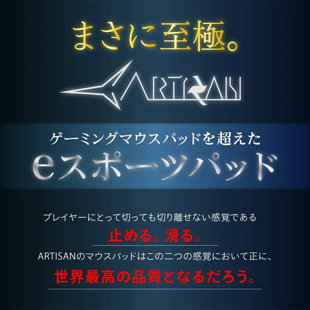 Artisan FX Zero Soft — 6